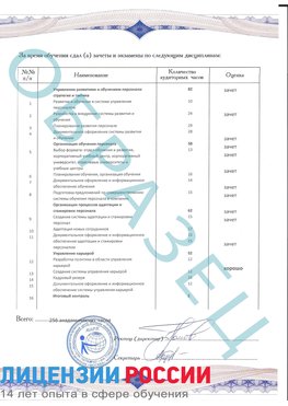 Образец приложение к диплому (страница 2) Барнаул Профессиональная переподготовка сотрудников 